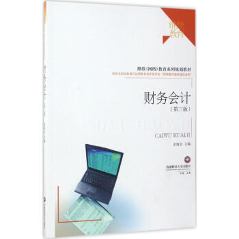 財(cái)務(wù)會(huì)計(jì) 財(cái)務(wù)會(huì)計(jì)