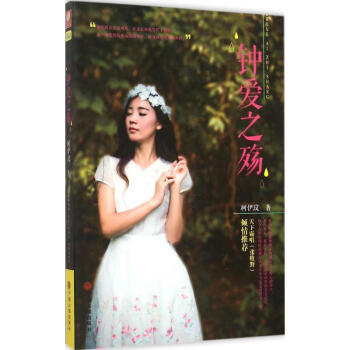 鐘愛之殤 鐘愛之殤