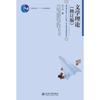 文學理論 文學理論