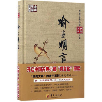 喻世明言 喻世明言