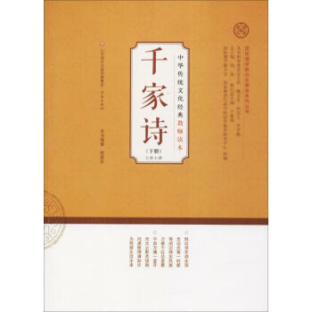 千家詩下 千家詩下
