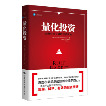 量化投資 量化投資