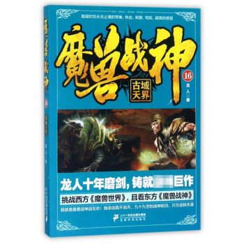 魔獸戰(zhàn)神 魔獸戰(zhàn)神