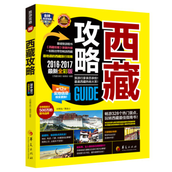 西藏攻略 西藏攻略