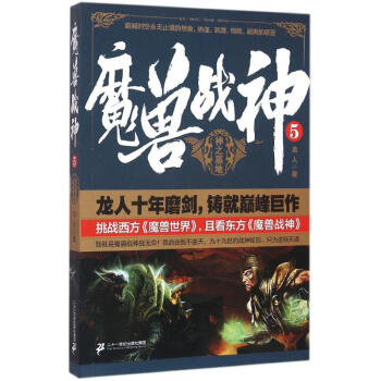 魔獸戰神 魔獸戰神