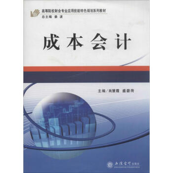 成本會計 成本會計