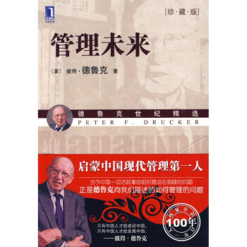 管理未來 管理未來