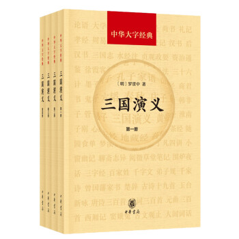 三國演義 三國演義