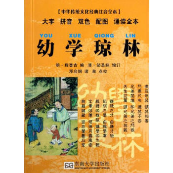幼學瓊林 幼學瓊林