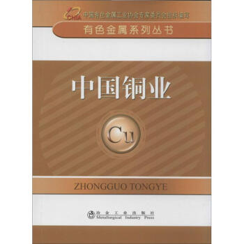 中國銅業 中國銅業