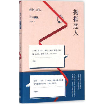 拇指戀人 拇指戀人
