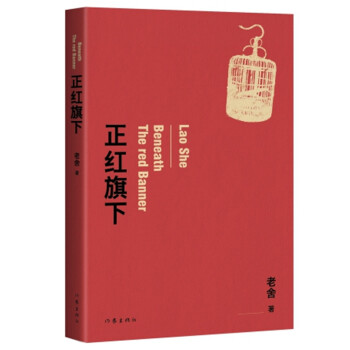 正紅旗下 正紅旗下