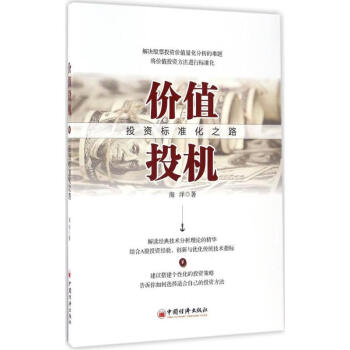 價(jià)值投機(jī) 價(jià)值投機(jī)
