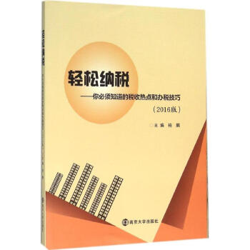 輕松納稅 輕松納稅