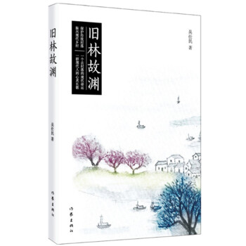 舊林故淵 舊林故淵