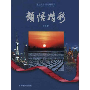 頓悟精彩 頓悟精彩