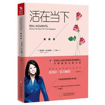 活在當(dāng)下 活在當(dāng)下