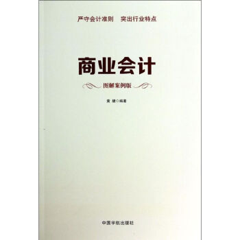商業(yè)會計 商業(yè)會計
