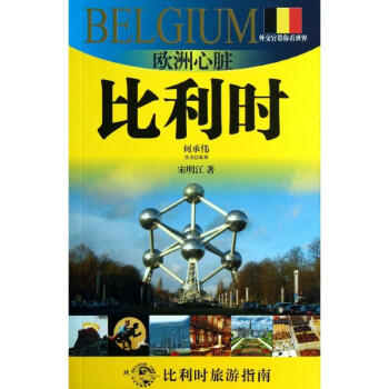 歐洲心臟 歐洲心臟