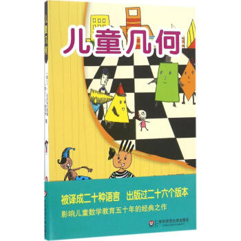 兒童幾何 兒童幾何