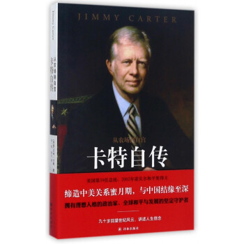 卡特自傳 卡特自傳