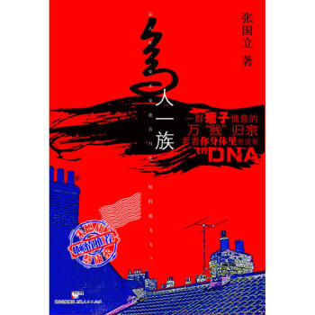 鳥人一族 鳥人一族