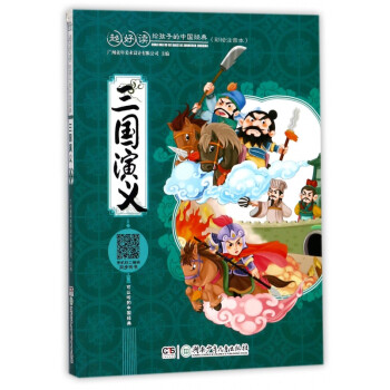 三國演義 三國演義