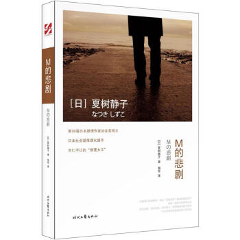 M的悲劇 M的悲劇