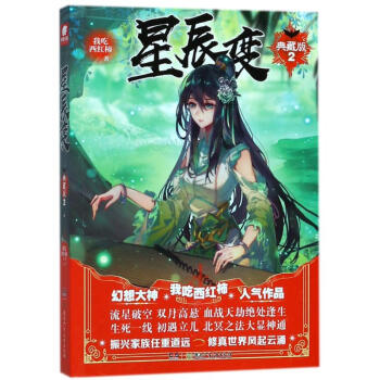星辰變2 星辰變2