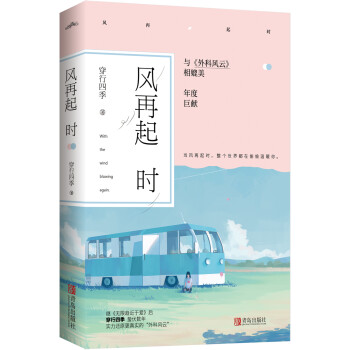 風再起時 風再起時