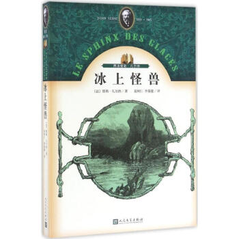 冰上怪獸 冰上怪獸