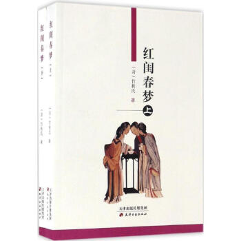 紅閨春夢(mèng) 紅閨春夢(mèng)