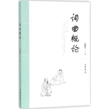 詞曲概論 詞曲概論