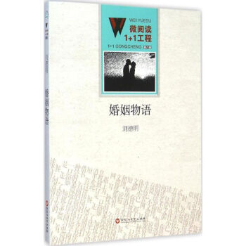 婚姻物語 婚姻物語