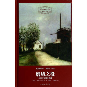 磨坊之役 磨坊之役