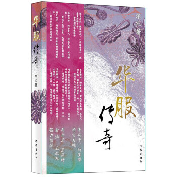 華服傳奇 華服傳奇