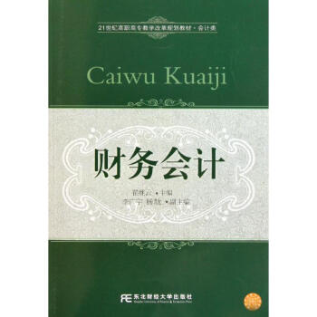 財務會計 財務會計