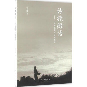 詩鏡綴語 詩鏡綴語