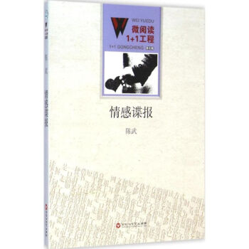 情感諜報 情感諜報