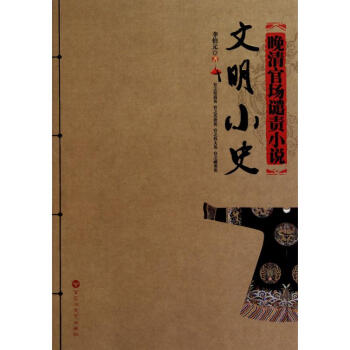 文明小史 文明小史