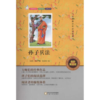 孫子兵法 孫子兵法