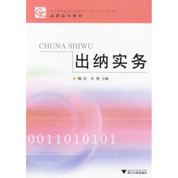 出納實(shí)務(wù) 出納實(shí)務(wù)