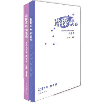 詩探索8 詩探索8