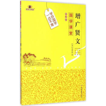 增廣賢文 增廣賢文