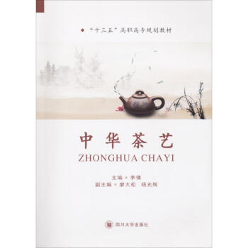 中華茶藝 中華茶藝