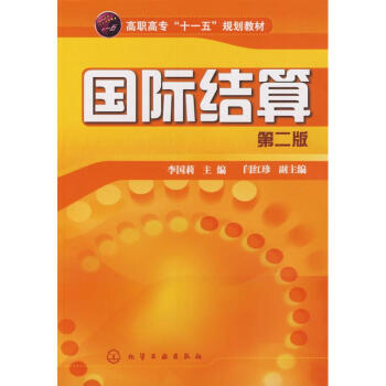 國際結(jié)算 國際結(jié)算