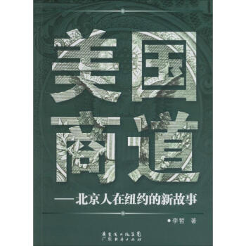 美國商道 美國商道