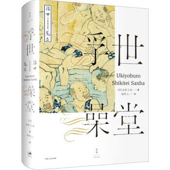 浮世澡堂 浮世澡堂