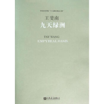 九天綠洲 九天綠洲