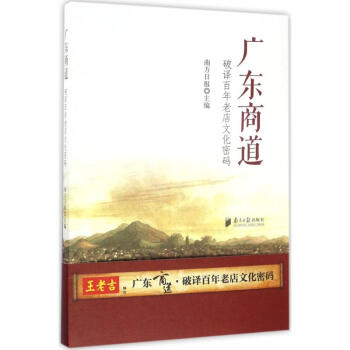 廣東商道 廣東商道